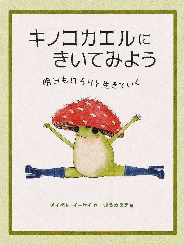 アチェロが刊行した翻訳絵本の表紙